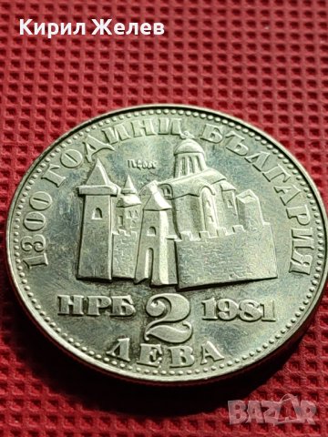 ЮБИЛЕЙНА МОНЕТА 2 лева 1981г. ПЕРФЕКТНА 1300г. БЪЛГАРИЯ за КОЛЕКЦИОНЕРИ 39664, снимка 5 - Нумизматика и бонистика - 42506471