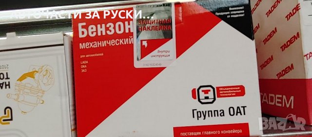 Термостат и помпа бензин Лада 2101 и нива нови, снимка 2 - Части - 38455385