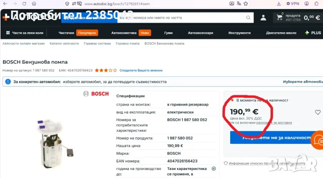 BOSCH 1 987 580 052 Бензинова помпа Лада, Lada