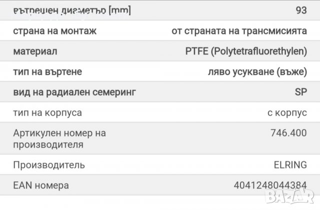 Мерцедес Спринтер (95-06) семеринг колянов вал ом611/612, снимка 5 - Части - 29096343