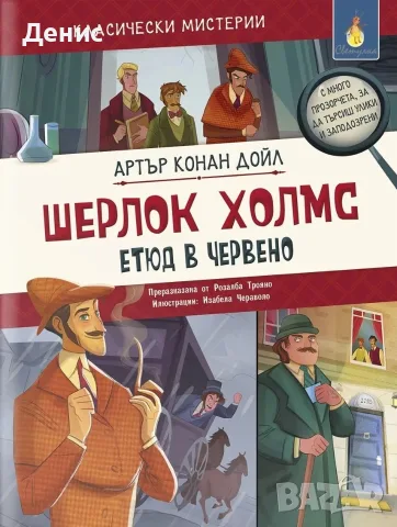 Трилъри и криминални романи от изд. Изток-Запад – 07:, снимка 4 - Художествена литература - 55623584