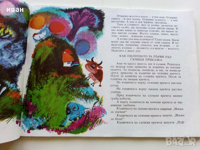 Библиотека "Сънчо" Малкото великанче - Генадий Циферов - 1985г., снимка 3 - Детски книжки - 44716485