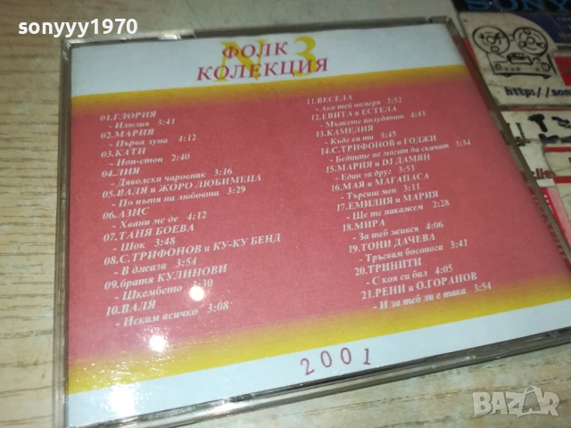 ФОЛК КОЛЕКЦИЯ 3-2001 ЦД 1807251205, снимка 3 - CD дискове - 51061190