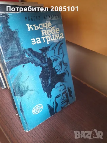 книги книги книги9, снимка 5 - Художествена литература - 56467123