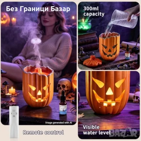Нов Арома дифузер тиква 300 мл с овлажнител, 7 LED цвята и дистанционно Halloween дизайн, снимка 7 - Други - 55960088