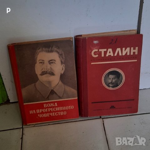 Книги за Сталин 1950 г
