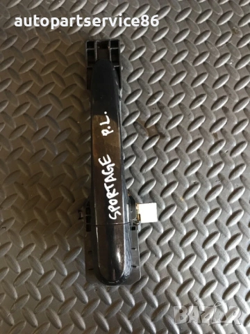 Външна дръжка сребриста за предна лява врата за KIA Sportage (2005-2009), снимка 3 - Части - 53336196