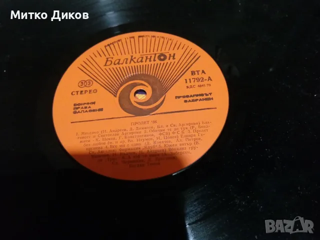 Голяма плоча грамофон Вен.Рангелова-Пулсиращи ноти-2бр-Музик.Стълбица -3бр-Георги Христов-Пролет 86, снимка 6 - Грамофонни плочи - 55709359