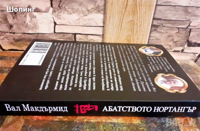 Два нови мистични романа, снимка 9 - Художествена литература - 31503616