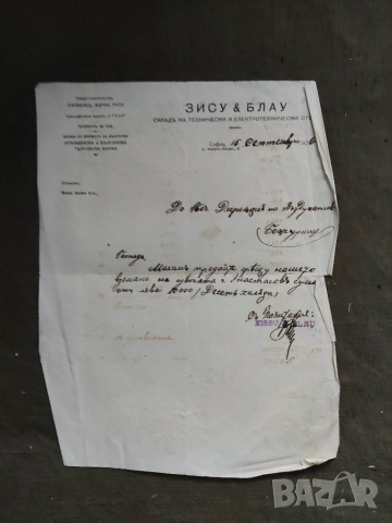 Продавам Зису &Блау до Въздухоплаване 1926 г.