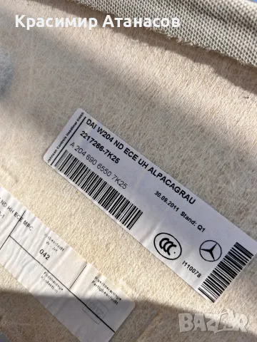 A2046906550. Тапицерия таван за Мерцедес Ц-класа W204. Седан. 2007-2014г, снимка 6 - Части - 50436866