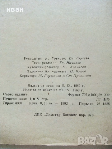 Белтъчните вещества основа на живота - Кирил Колчаков - 1963г., снимка 3 - Специализирана литература - 50925561