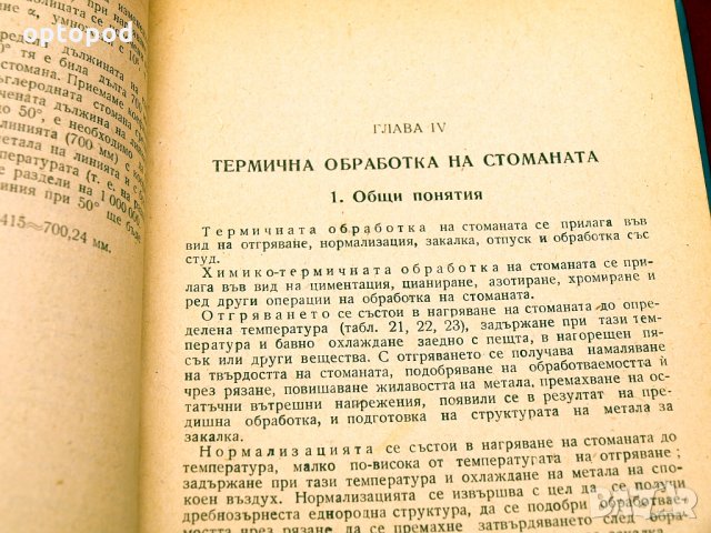 Справочник на младия шлосер. Техника-1960г., снимка 5 - Специализирана литература - 34416574