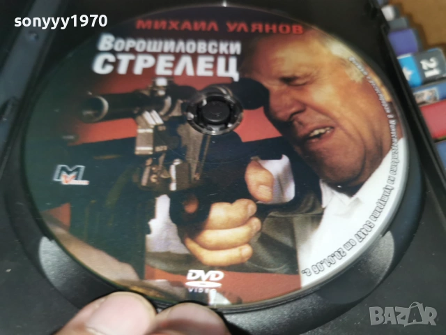 ВОРОШИЛОВСКИ СТРЕЛЕЦ ДВД 2104261100L1, снимка 6 - DVD филми - 54263134