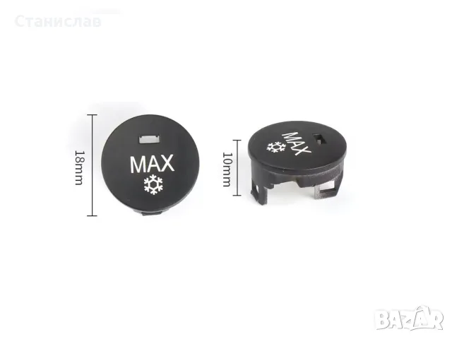 Капаче (копче) за климатроник за BMW 6 E63, BMW 5 E60 – 61319250196, снимка 3 - Аксесоари и консумативи - 56402659