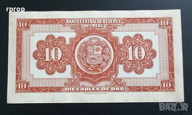 Перу. 10 соле. 1968 година. UNC., снимка 2 - Нумизматика и бонистика - 48496647