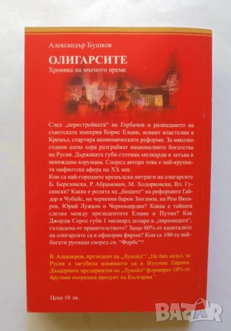 Книга Олигарсите - Александър Бушков 2006 г., снимка 2 - Други - 33775156