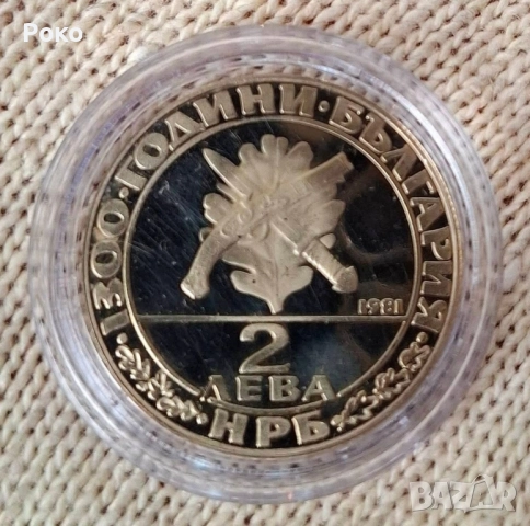 Монета proof 2 лева 1981 „1300 години България: 