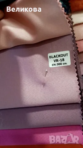 Блекаут за завеси със 75 %затъмняване и вградена черна нишка , снимка 3 - Пердета и завеси - 47577987