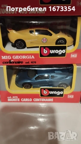 BURAGO, снимка 6 - Колекции - 50667663