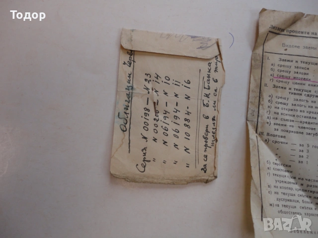 Царски банкерски документ 1930 , снимка 2 - Антикварни и старинни предмети - 53323412