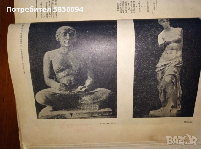 Учебник по Рисуване за учителските институти , снимка 3 - Специализирана литература - 52414824