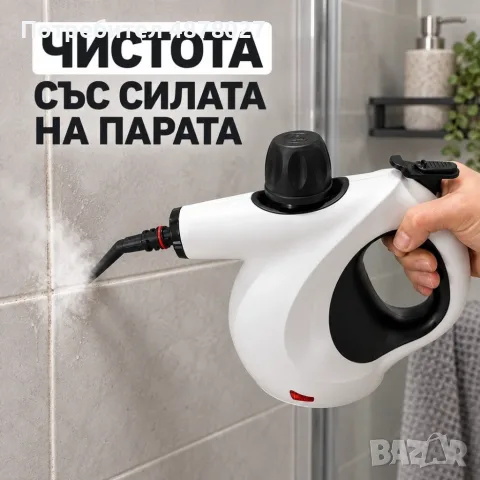 Многофункционална ръчна парочистачка 1050 W с комплект приставки