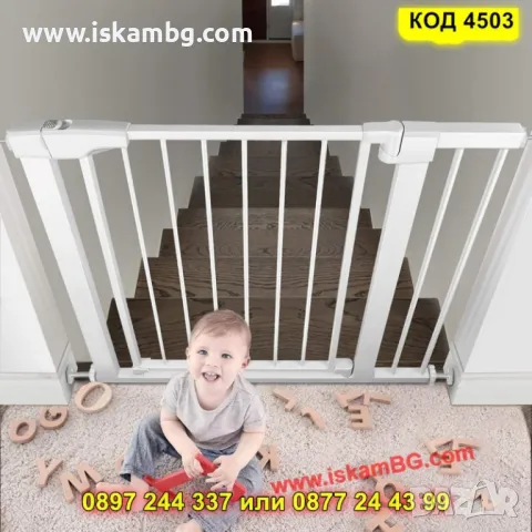 Предпазна детска преграда с двойна сигурност и монтаж без пробиване от 89 до 96 см - КОД 4503, снимка 16 - Други стоки за дома - 50351932