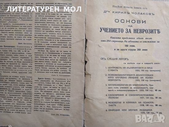 Душевно здраве. Бр. 5-6 / 1940 Списание за медицинска психология. Периодика, снимка 3 - Специализирана литература - 29699914