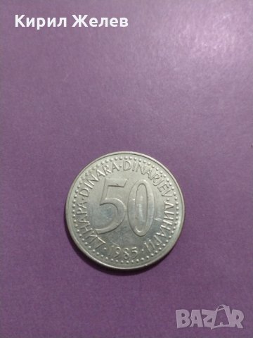 Монета - 50 динара 1985 година Югославия - за колекция - 18697