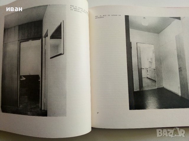 Интерьер жилища - Н.Манучарова - 1873г , снимка 6 - Специализирана литература - 40313999