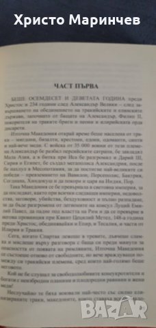 СПАРТАК - СИНЪТ НА МЕДИКА, снимка 5 - Художествена литература - 35553958