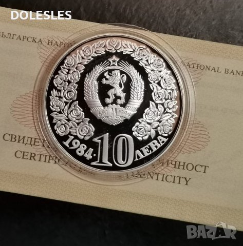Сребърна Монета 10 лева 1984 година Десетилетие на ООН за Жените , снимка 2 - Нумизматика и бонистика - 37942710