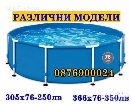 ПРОМО! ГОЛЯМ Надуваем басейн семеен РАЗЛИЧНИ МОДЕЛИ надуваеми басейни, снимка 3 - Басейни и аксесоари - 50593751