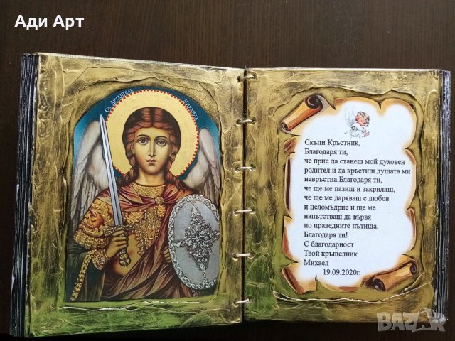 подарък за кръстник, снимка 9 - Други - 34083630