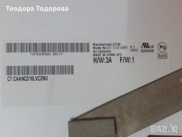 Матрица B154EW08, снимка 3 - Части за лаптопи - 55790229
