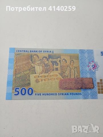 СИРИЯ БАНКНОТА 500 ЛИРИ 2013 Г , снимка 4 - Нумизматика и бонистика - 53122363