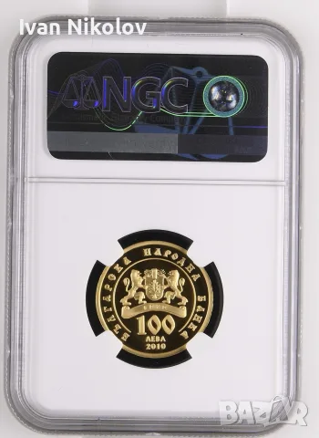 100 лева 2010 Свети Наум PF70 ultra cameo, снимка 2 - Нумизматика и бонистика - 56248924