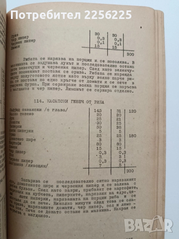 Сборник готварски рецепти от дълбоко замразена океанска риба, снимка 5 - Специализирана литература - 52228383
