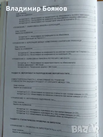 СТАТИСТИЧЕСКИ МЕТОДИ В СПОРТА, снимка 4 - Учебници, учебни тетрадки - 47263844