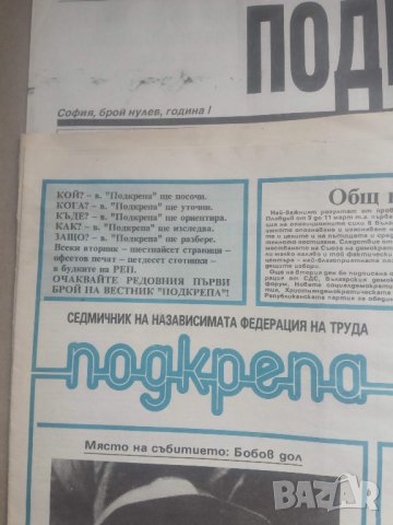 Продавам първите броеве на вестник " Демокрация" ,"Подкрепа" , Екополотика", снимка 2 - Списания и комикси - 29638891