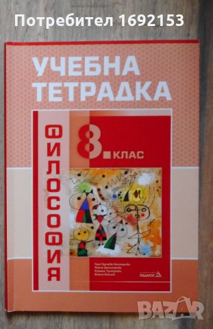 Учебници за 8 клас по новата програма, снимка 8 - Учебници, учебни тетрадки - 27000198