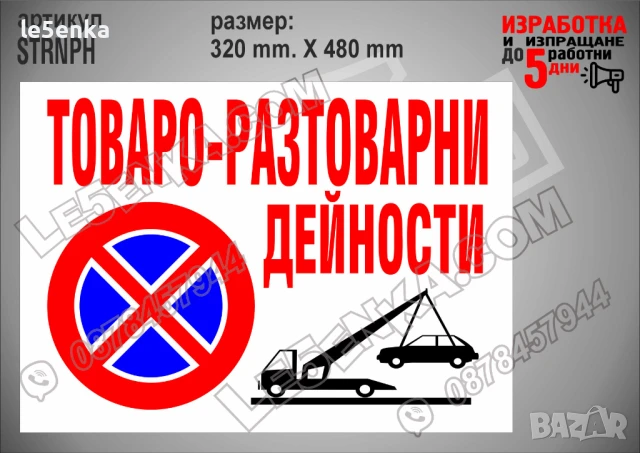 Стикер за служебно място SSMNPV, снимка 5 - Други стоки за дома - 51132656