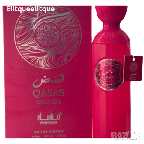 Дамски арабски парфюм QASAS ONLY ONE 100ml, снимка 8 - Дамски парфюми - 52337167