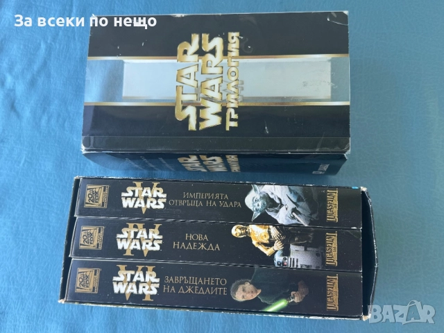 Видеокасета , STAR WARS трилогия на български