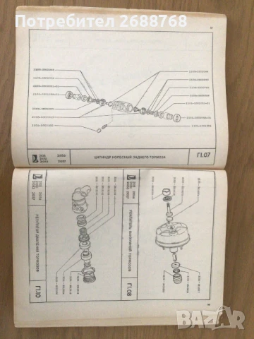 Каталог резервни части ВАЗ 2105 Лада, снимка 5 - Специализирана литература - 51033328