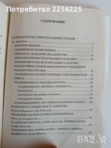 Славиеви гори, снимка 7 - Художествена литература - 52709638