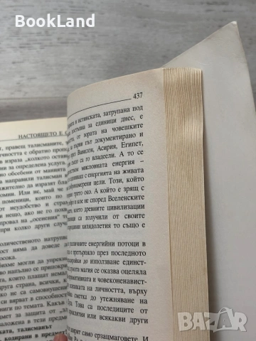Настоящето е само ден| Светлана Тилкова Алена , снимка 15 - Художествена литература - 54088824