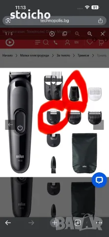 BRAUN AIO3 Тример за брада и тяло, снимка 4 - Машинки за подстригване - 56021928