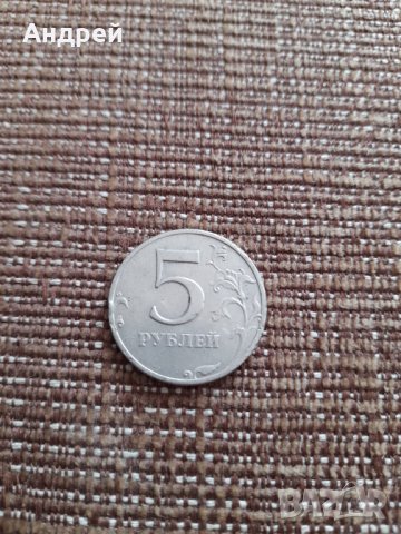 Монета 5 Рубли 1997